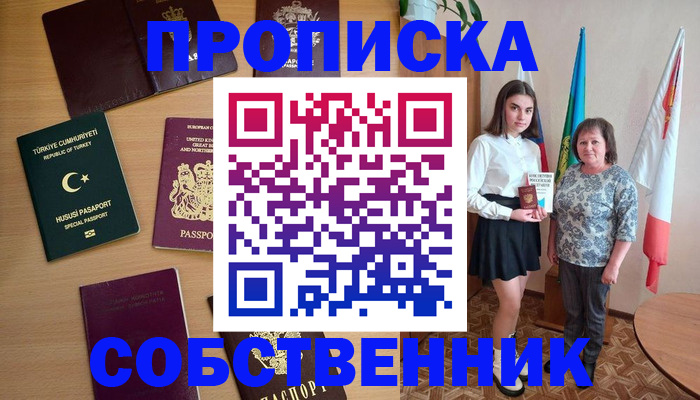 прописка законно в Усинске