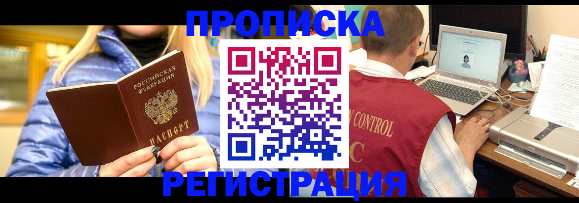 временная регистрация поиск в Усинске